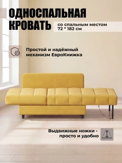 Диван Мини Слип Желтый-2