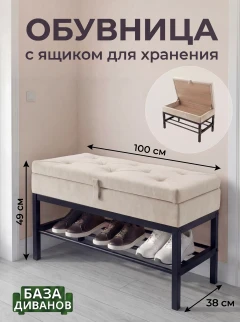 Банкетка с ящиком Крем-11