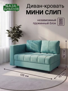 Диван Мини Слип Бест 10-1