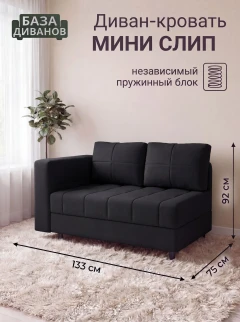 Диван Мини Слип Чёрный-1