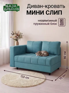 Диван Мини Слип Бест 12-1