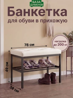 Банкетка Крем-9