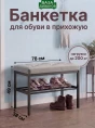 Банкетка Грей- изображение 10