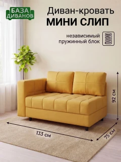 Диван Мини Слип Желтый-1