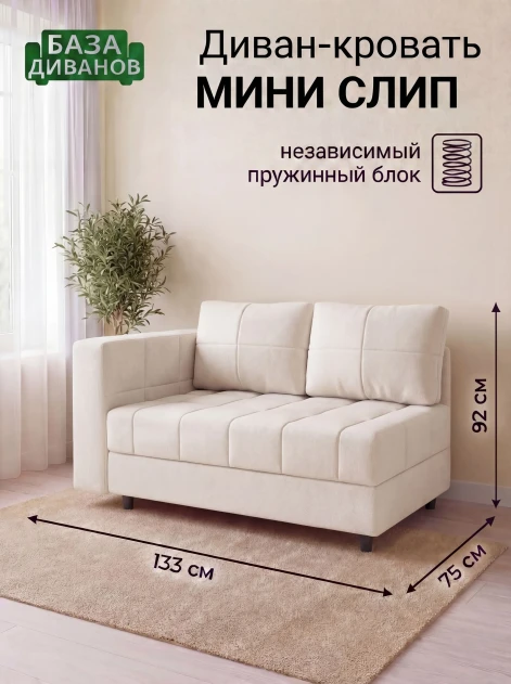 Диван Мини Слип Крем- изображение 1