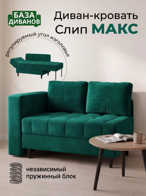 Диван Слип Макс Зеленый- изображение 1