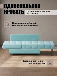 Диван Мини Слип Бест 10-2