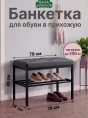 Банкетка Антрацит- изображение 9