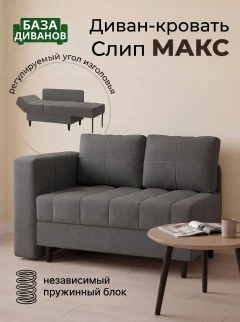 Диван Слип Макс Антрацит-1