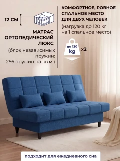 Диван Финка Бонд 792-3
