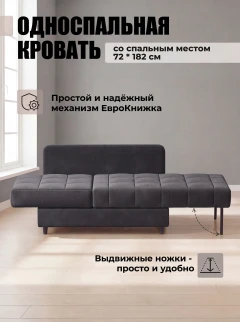 Диван Мини Слип Антрацит-2