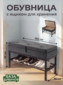 Банкетка с ящиком Антрацит-10